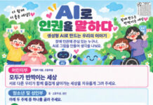 서울시립북부장애인종합복지관, 장애 인권 공모전 ‘AI로 인권을 말하다’ 진행