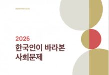 GDP 13위인데 체감경제 27위…한국인 3명 중 1명 “기댈 사람 1명 이하” 사회적가치연구원과 트리플라잇이 발간한 2026 한국인이 바라본 사회문제 보고서 표지