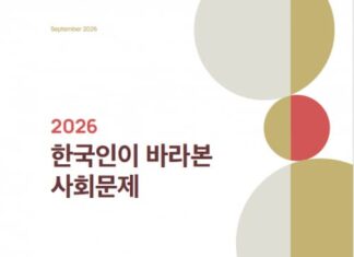 GDP 13위인데 체감경제 27위…한국인 3명 중 1명 “기댈 사람 1명 이하” 사회적가치연구원과 트리플라잇이 발간한 2026 한국인이 바라본 사회문제 보고서 표지
