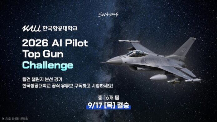 3531022303_20260916094907_8141016521 (1) 2026 AI Pilot Top Gun Challenge 본선 홍보 이미지