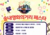 부천 송내 영화의거리 축제 ‘2026년 송내 영화의거리 페스타’ 개최