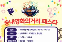 부천 송내 영화의거리 축제 ‘2026년 송내 영화의거리 페스타’ 개최