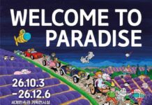 한국민속촌, 여동헌 특별미술기획전 ‘Welcome to Paradise’ 개최