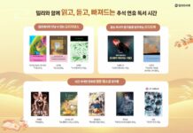 kt 밀리의서재, 추석 연휴 추천 독서 콘텐츠 공개