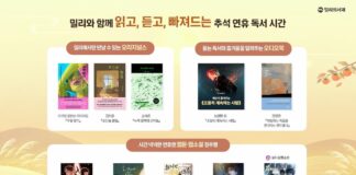 kt 밀리의서재, 추석 연휴 추천 독서 콘텐츠 공개