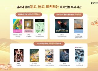kt 밀리의서재, 추석 연휴 추천 독서 콘텐츠 공개