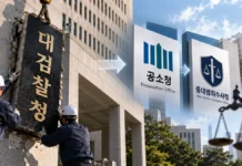 검찰청 사라진다…78년 만에 폐지, 대한민국 형사사법 어디로 가는가 검찰청 폐지와 공소청·중대범죄수사청 출범을 상징적으로 표현한 이미지