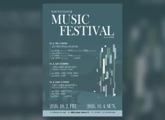 “스승과 제자가 같은 무대에”… 푸르지오아트홀, 3일간 오페라·가곡 축제 연다 제4회 푸르지오아트홀 뮤직페스티벌 공식 포스터