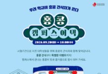 홍콩관광청, 서울·부산 5개 대학서 ‘홍콩 캠퍼스 어택’ 펼친다