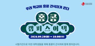 홍콩관광청, 서울·부산 5개 대학서 ‘홍콩 캠퍼스 어택’ 펼친다