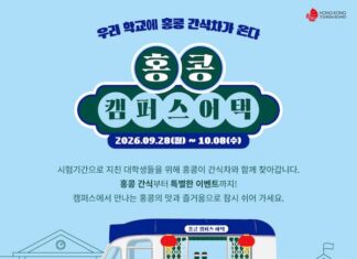 홍콩관광청, 서울·부산 5개 대학서 ‘홍콩 캠퍼스 어택’ 펼친다
