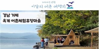 가을 바다 어디 갈까… 해수부가 고른 10월 어촌여행지 ‘거제 옥계·여수 손죽’