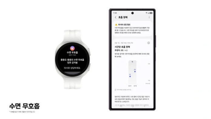 galaxy-watch-sleep-apnea-monitor 갤럭시 워치의 수면 무호흡 알림과 스마트폰 삼성 헬스 모니터 결과 화면
