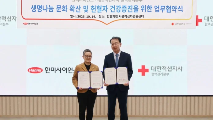 대한적십자사 혈액관리본부와 한미사이언스 관계자가 협약서를 들고 기념촬영하는 모습