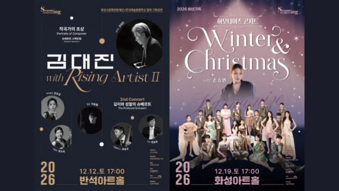 12월 12일 김대진 with Rising Artist Ⅱ와 12월 19일 하모나이즈·손승연 콘서트 포스터