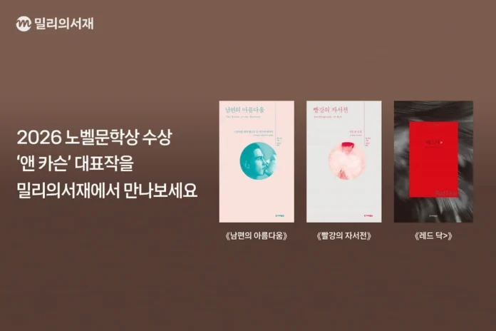 앤 카슨의 대표 저작 남편의 아름다움 빨강의 자서전 레드 닥 표지 이미지