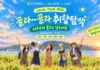 “정해진 코스 대신 내가 고른다”… 전남 5개 시군 잇는 로컬투어패스 전남 남도노을여행 로컬투어패스 목포 나주 무안 영광 함평 여행 기획전
