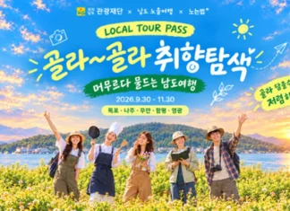 “정해진 코스 대신 내가 고른다”… 전남 5개 시군 잇는 로컬투어패스 전남 남도노을여행 로컬투어패스 목포 나주 무안 영광 함평 여행 기획전