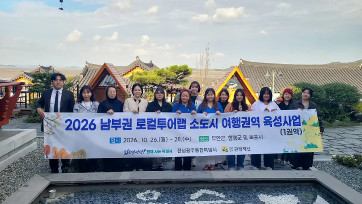 함평 윤슬한옥에서 기념촬영을 하는 시범투어 관계자와 참가자들