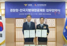 올림픽대로 전광판이 ‘치안 채널’ 된다… 경찰청, 국민안전 메시지 도로 위로 경찰청과 한국지방재정공제회 국민안전 공익캠페인 업무협약 체결 모습