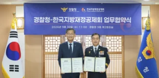 올림픽대로 전광판이 ‘치안 채널’ 된다… 경찰청, 국민안전 메시지 도로 위로 경찰청과 한국지방재정공제회 국민안전 공익캠페인 업무협약 체결 모습