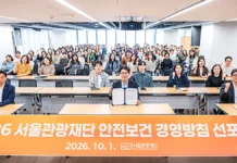 축제 관람객 안전까지 챙긴다… 서울관광재단, 안전관리 범위 넓혔다 서울관광재단 임직원들이 안전보건 경영방침 선포식에서 기념촬영하는 모습