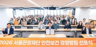 축제 관람객 안전까지 챙긴다… 서울관광재단, 안전관리 범위 넓혔다 서울관광재단 임직원들이 안전보건 경영방침 선포식에서 기념촬영하는 모습