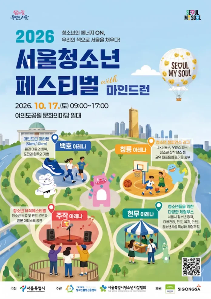 2026 서울청소년페스티벌 with 마인드런 공식 포스터 및 4개 아레나 프로그램 안내