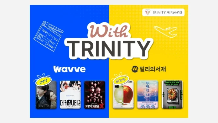 트리니티항공과 웨이브·밀리의서재의 With TRINITY 제휴 프로모션 안내 이미지