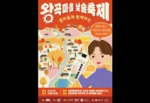 고성 왕곡마을 낮술축제, 청년들이 배운 새참상과 마을 양조 이야기 한옥마을과 새참주를 든 인물을 그린 왕곡마을 낮술축제 포스터