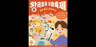 고성 왕곡마을 낮술축제, 청년들이 배운 새참상과 마을 양조 이야기 한옥마을과 새참주를 든 인물을 그린 왕곡마을 낮술축제 포스터