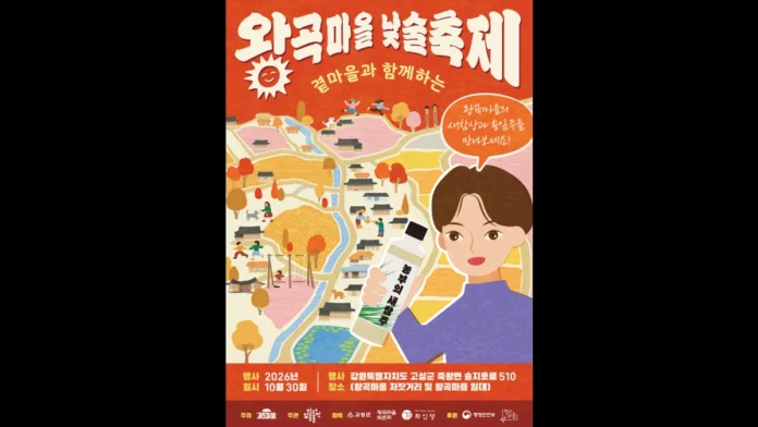 wanggok-village-daytime-festival-poster 한옥마을과 새참주를 든 인물을 그린 왕곡마을 낮술축제 포스터