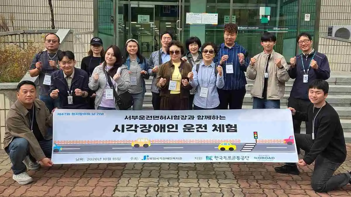 서부운전면허시험장 시각장애인 운전체험을 마친 참가자와 관계자들의 기념촬영